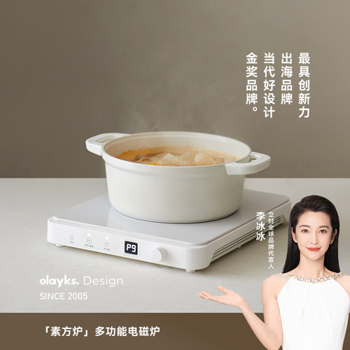 【补贴减15%】olayks超薄电磁炉