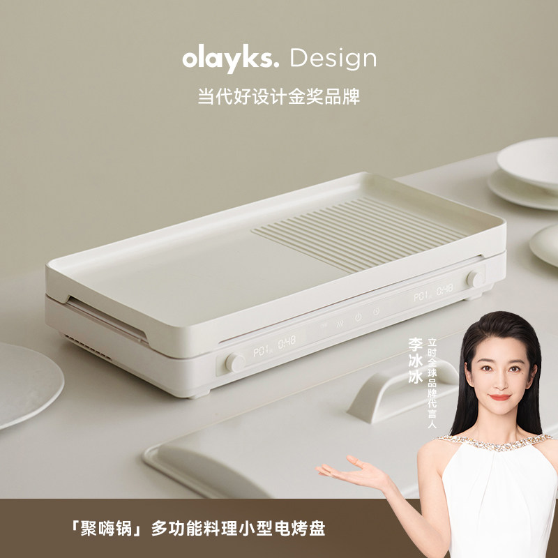 olayks立时聚嗨盘IH电磁炉多功能料理锅煎烤肉锅家用小型电烤盘