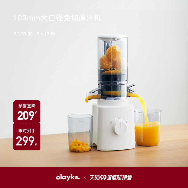 olayks欧莱克原汁机榨汁机渣汁分离大口径家用多功能全自动果汁机