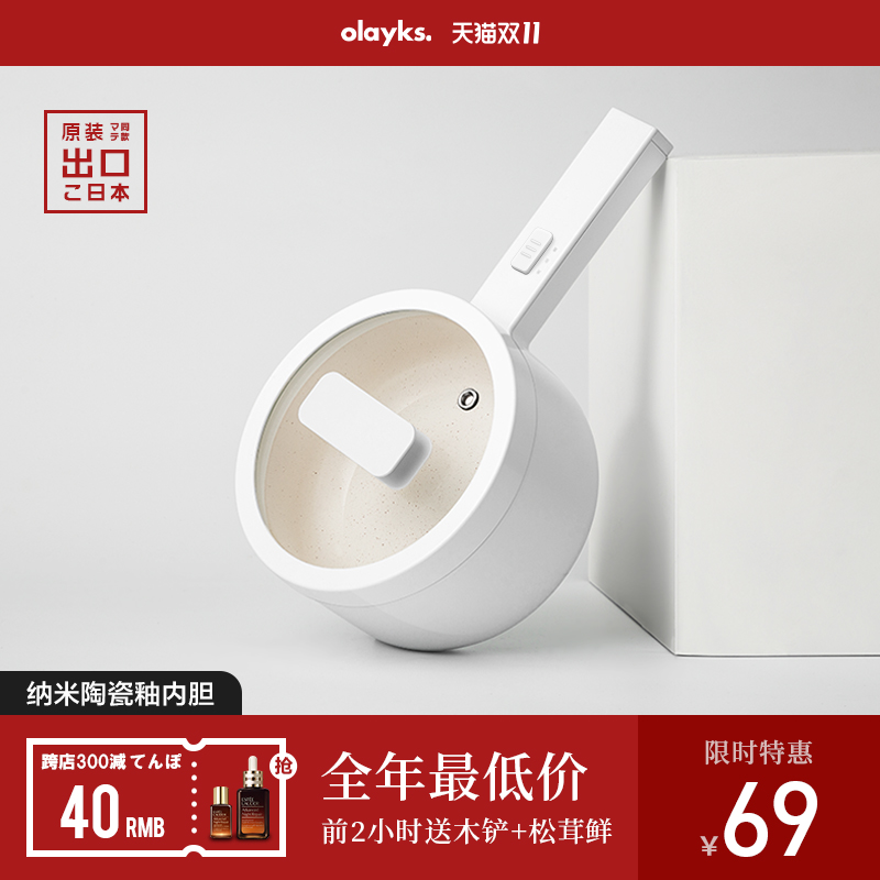 olayks 出口原款电煮锅宿舍寝室学生多功能家用煮面小型电热火锅