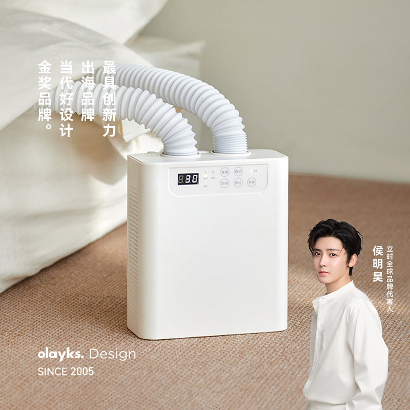 olayks立时多功能暖被除螨烘鞋机