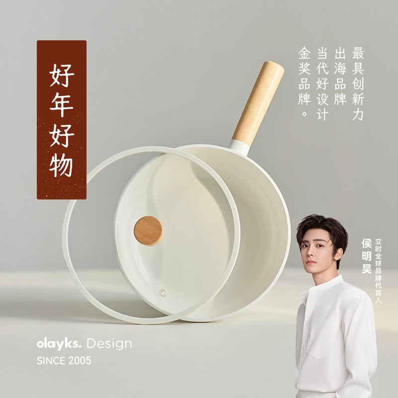 olayks立时小炒锅家用钛陶瓷不粘婴儿宝宝辅食锅汤锅一人食泡面锅