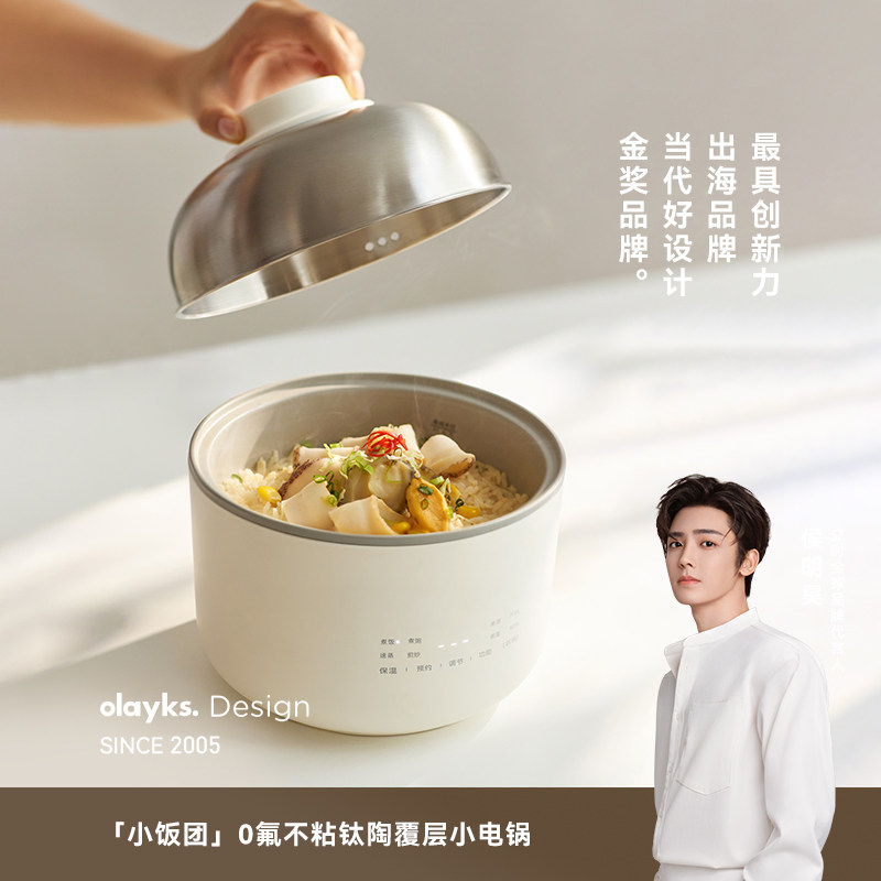 olayks立时小饭团电煮锅钛内胆智能小型一人食电饭煲宿舍煮饭迷你