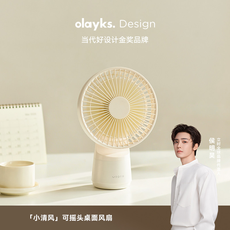 【政府补贴】olayks立时桌面电风扇家用办公室宿舍小usb充电无线