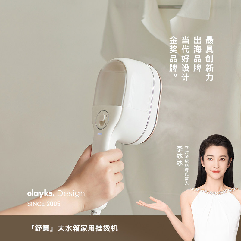 【政府补贴】olayks立时手持挂烫机增压蒸汽电熨斗家用熨烫机烫斗