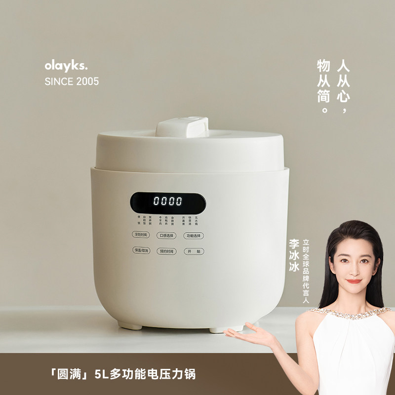 【日韩同款】olayks立时圆满无涂层电压力锅家用5L电饭煲锅高压锅