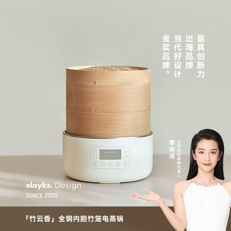 olayks立时竹笼电蒸锅