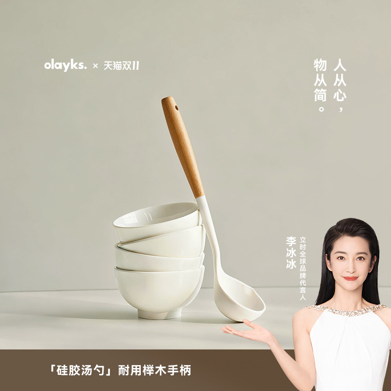 olayks立时家用硅胶汤勺