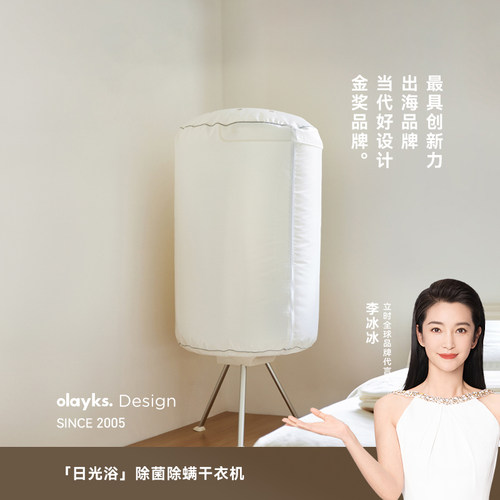 【国补立减15%】olayks烘干衣机