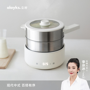 olayks立时电煮锅家用宿舍多功能小型分体式电炒蒸煮泡面锅小电锅