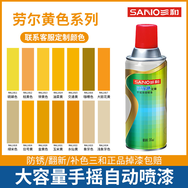 三和劳尔黄色自喷漆工厂直销