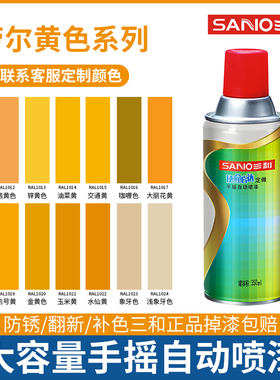 三和手摇自动喷漆劳尔国际色卡黄色系列RAL1018 1000 1004 1007