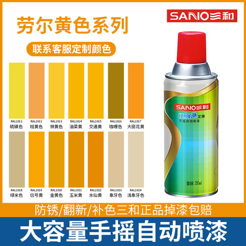 三和劳尔黄色自喷漆工厂直销