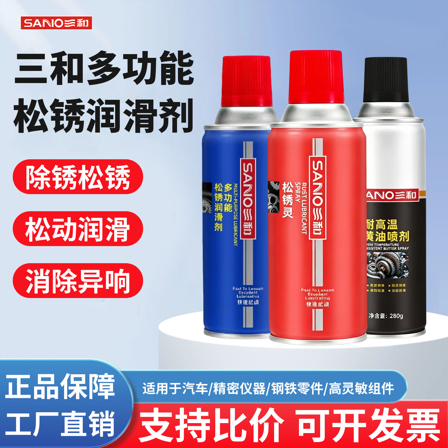 三和松绣灵除锈剂量大从优