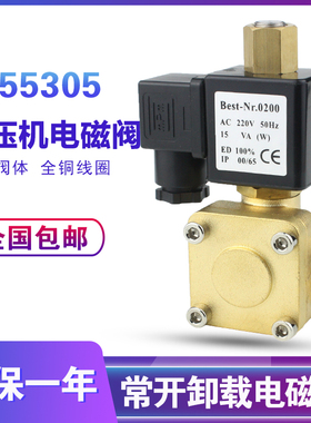 0955305电磁阀 常开电磁阀 空压机电磁阀105 2分3分4分 220v24v