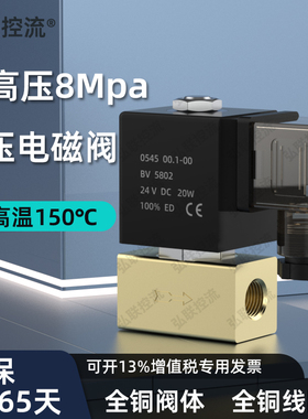 JT22-02二位两通高压电磁阀 常闭耐压8MPa水阀 气阀 AC220V DC24V