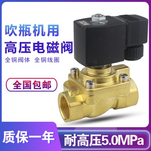 5241020吹瓶机电磁阀 注塑机 5MPa50公斤高压电磁阀吹气阀 空压机