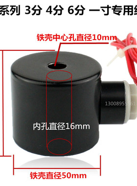 全铜线圈2W电磁阀2S 水阀气阀线圈160-15 200-20 250-25 220V 24V