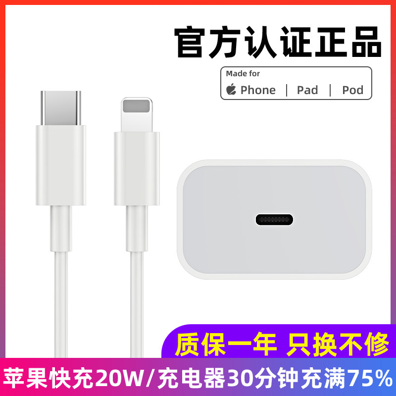 iPhone13数据线12适用苹果11pro充电线器pd20W快充xsmax手机加长ipad正品8plus平板xr正版冲电2米闪充max套装高性价比高么？