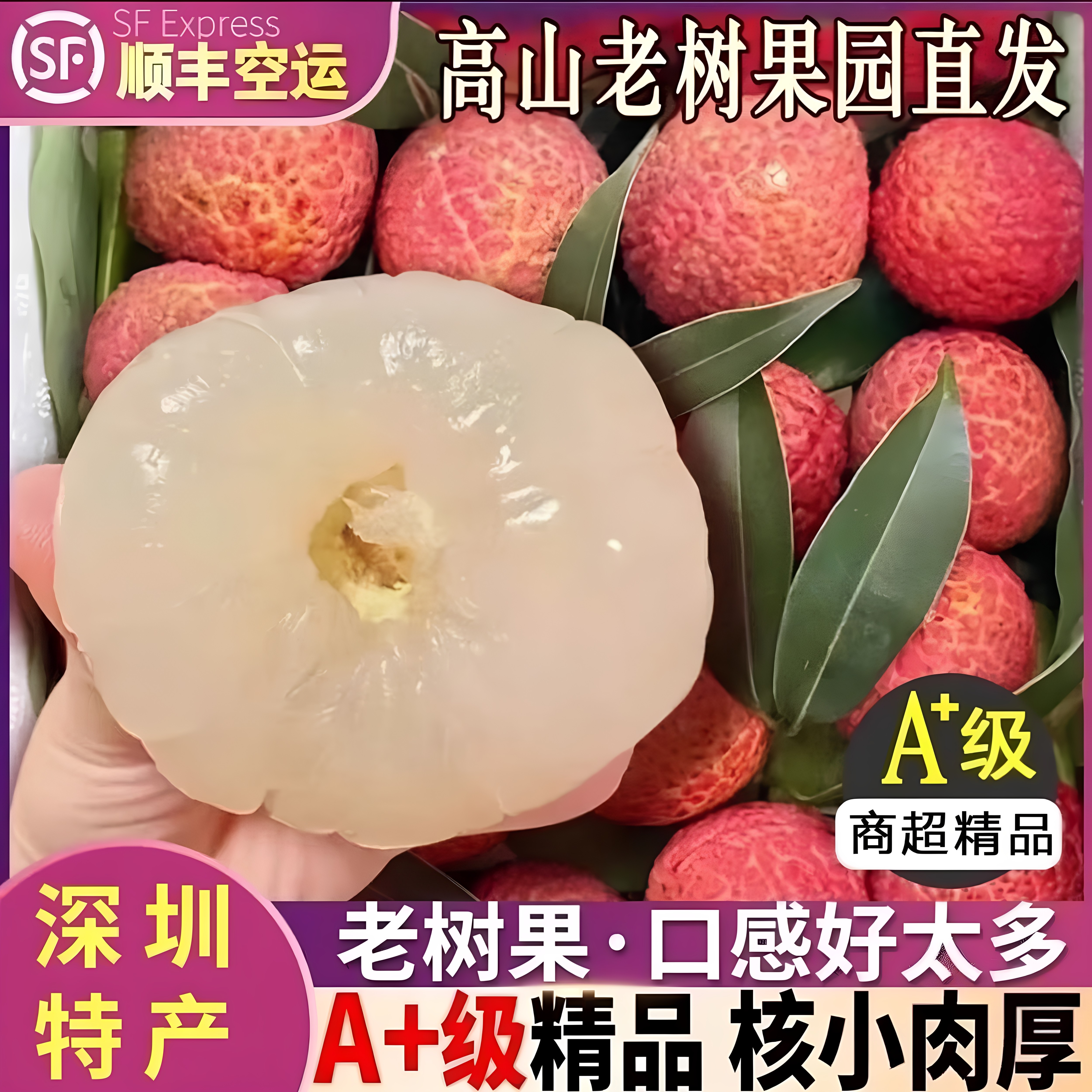 正宗深圳南山糯米糍荔枝新鲜现摘现发水果当季老树大果礼盒空运