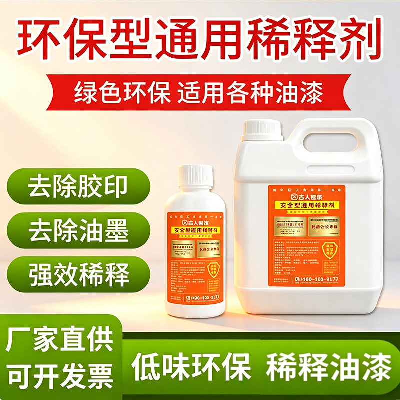 油漆通用稀释剂氟碳漆丙烯酸聚氨酯磁漆油性漆硝基稀料喷枪清洗剂