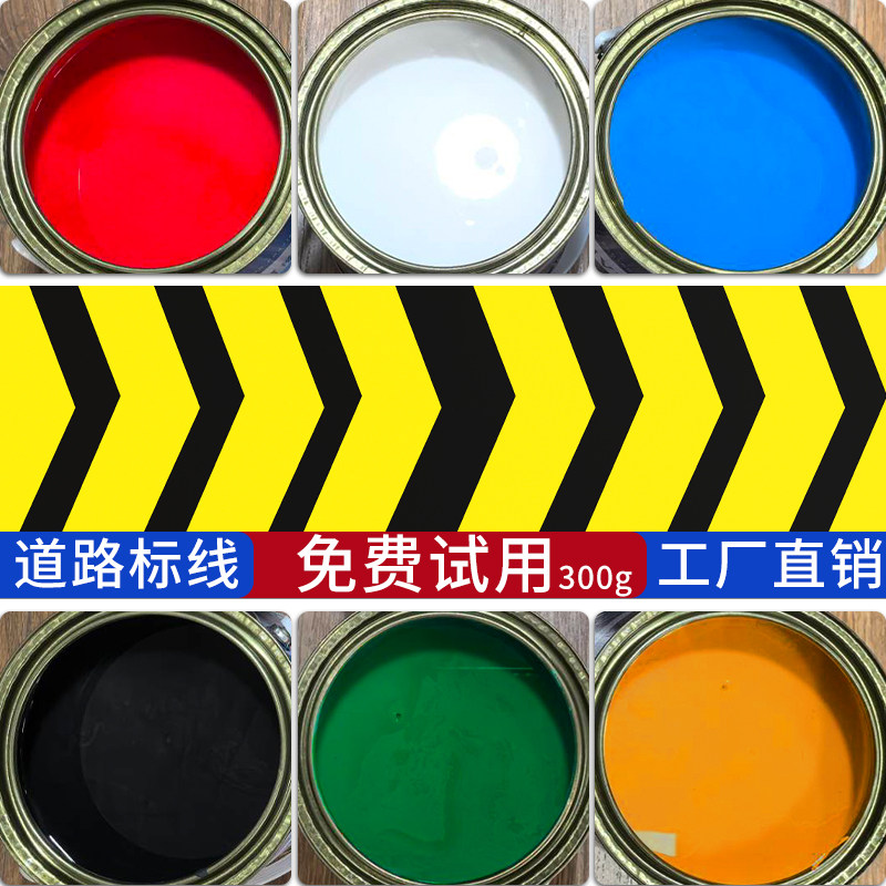 欧唯曼划线漆快干耐磨免费试用