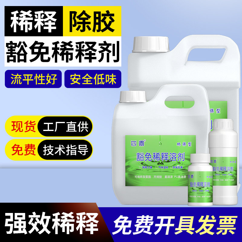 水性除胶稀释剂油漆通用型稀释液去胶印油污金属汽车漆稀料清洗剂