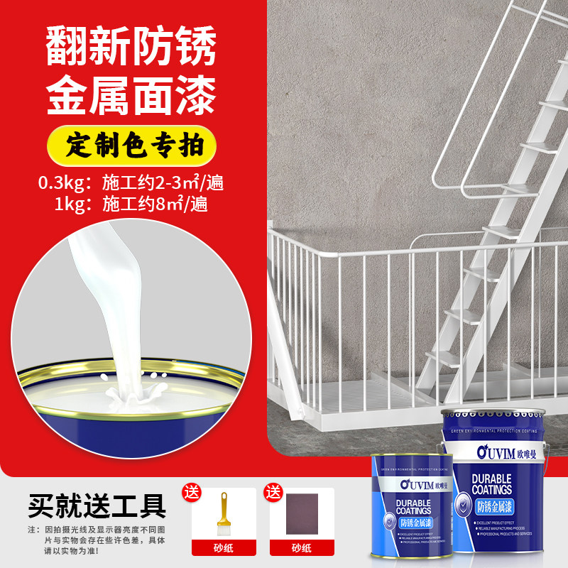 欧唯曼防锈漆金属漆铁锈红漆小桶油漆家用灰色自刷涂料翻新漆