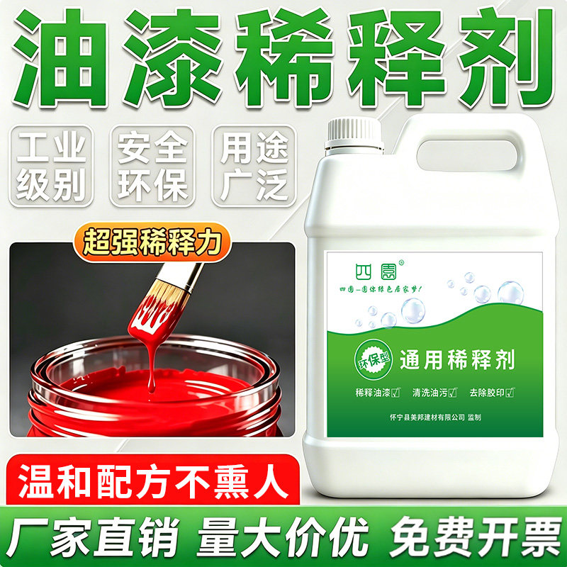 通用型稀释剂油漆清洗剂环保型
