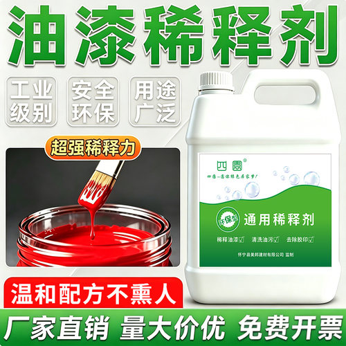 通用型稀释剂油漆清洗剂环保型