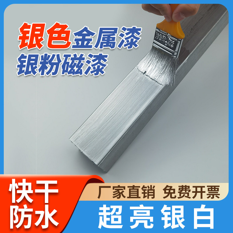 银粉漆防锈漆欧唯曼快干超亮