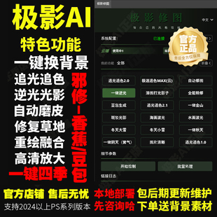 极影Ai插件 PS修图摄影后期 一键换背景 局部融合 溶图 智能抠图