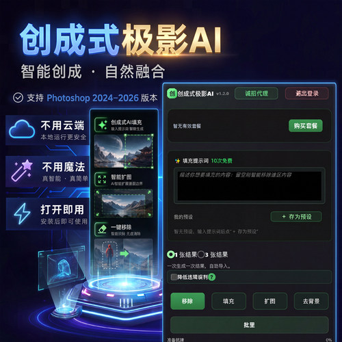 官方正版创成式极影AIPS插件