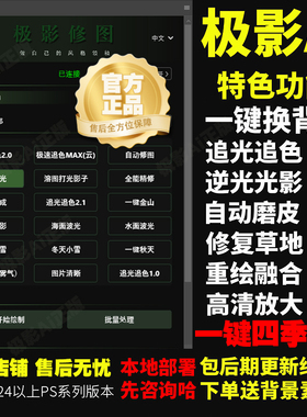 极影ai修图 飞鱼sd AI摄影 图灵人像精修 智能套索aigcPS修图插件