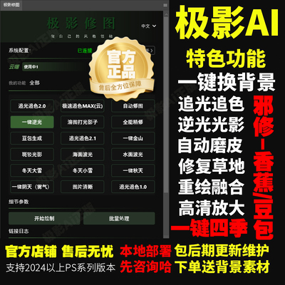 【官方正版】极影AI修图插件