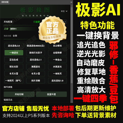 【官方正版】极影AI修图插件