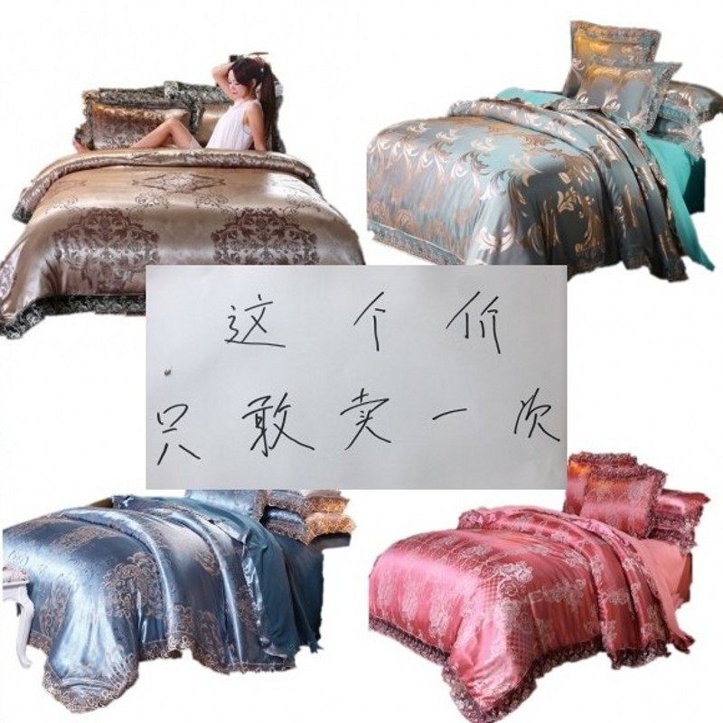 欧式天丝莫代尔贡缎提花四件套婚庆蕾丝床单1.8米1.5m床笠三件套