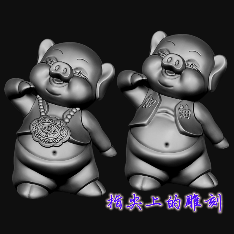 加油小猪 卡通猪造型圆雕图三维图STL雕刻素材3D打印立体图精雕