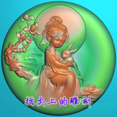 精雕图灰度图浮雕图jdp/bmp电脑雕刻图  圆牌嫦娥玉兔2
