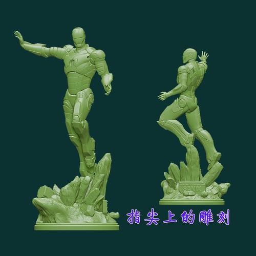 圆雕图三维图STL雕刻3D打印素材立体图精雕  钢铁侠