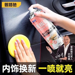 仪表蜡内饰镀膜翻新剂汽车座椅表板蜡清洗剂养护剂水箱清洗剂