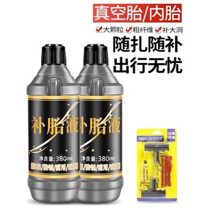汽车摩托车电动车自行车真空胎液轮胎修补剂充气液补胎轮胎自补液