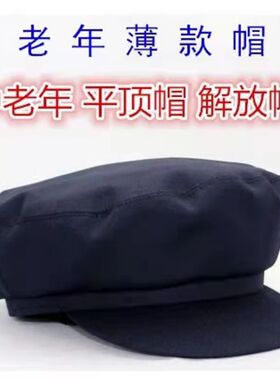老人老年人帽子男老头帽爷爷春秋夏季中山帽男士平顶帽老式解放帽