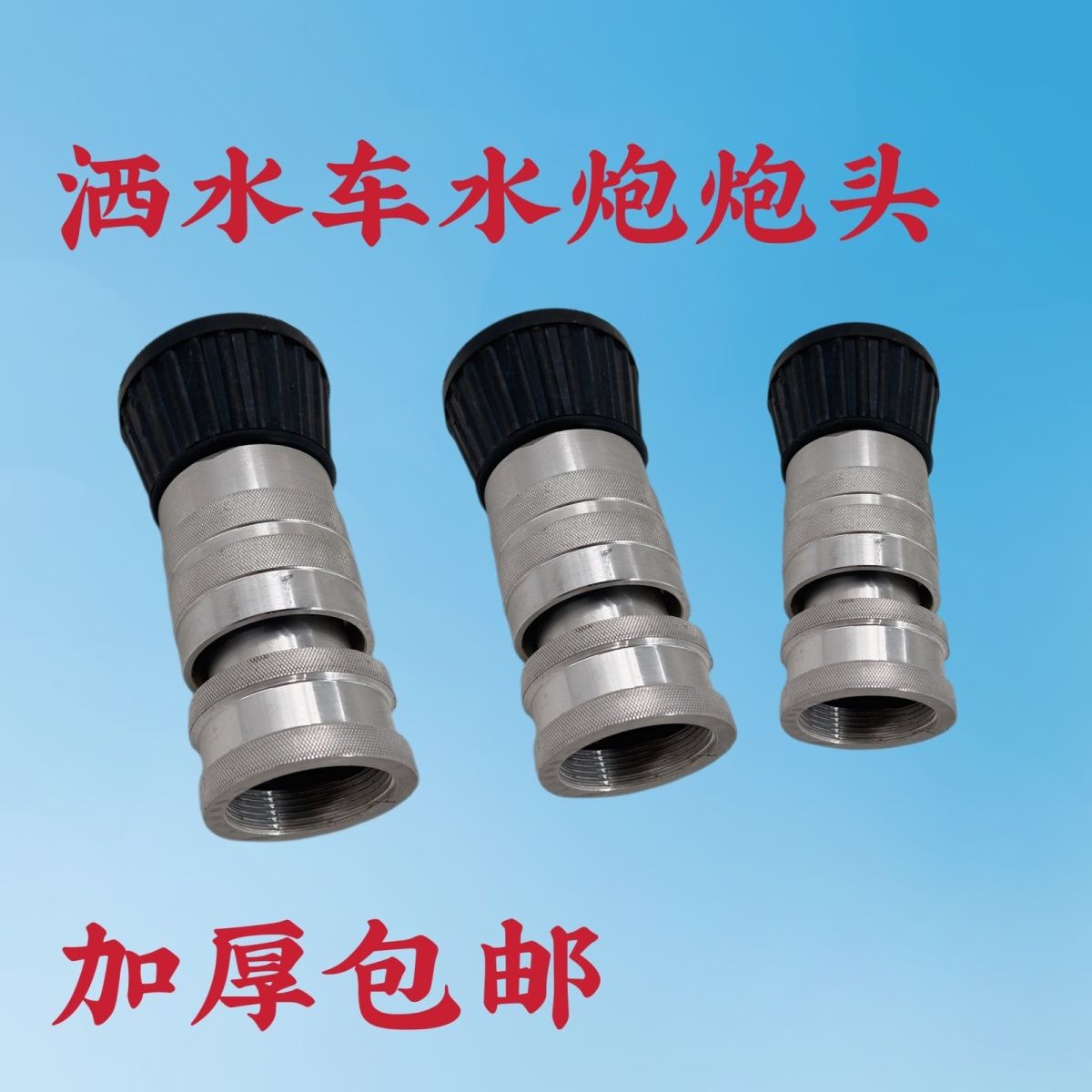洒水车水炮炮头水枪炮头洒水炮高压水炮喷头洒水车枪头配件后喷头