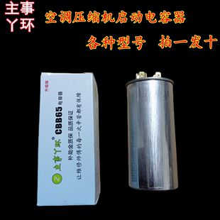 主事丫环空调压缩机启动电容器升级版CBB65防爆35/50UF全国联保