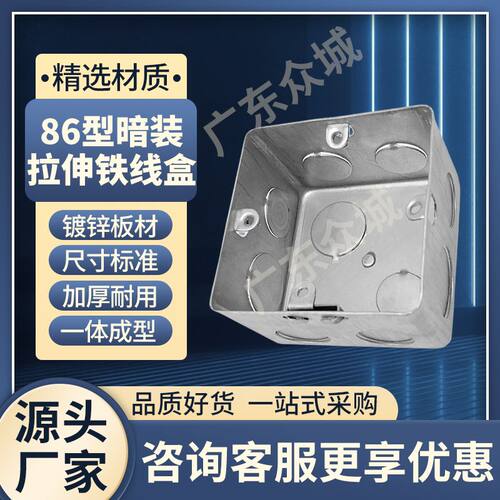 86通用暗盒底盒加厚插座接线盒JDG/KBG管75方形金属镀锌预埋盒