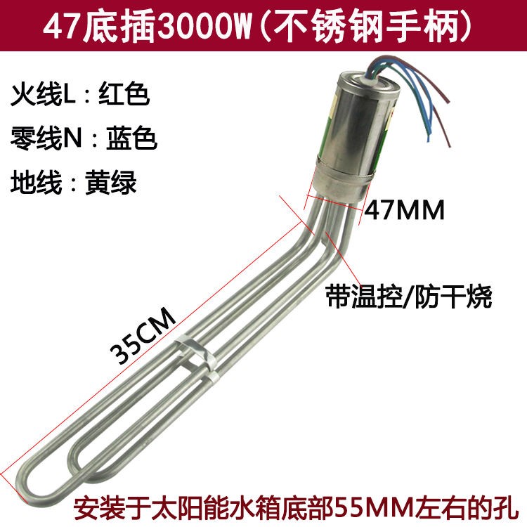 太阳能加热器3KW 太阳能热水器加热棒 47底插3000W防干烧电加热管