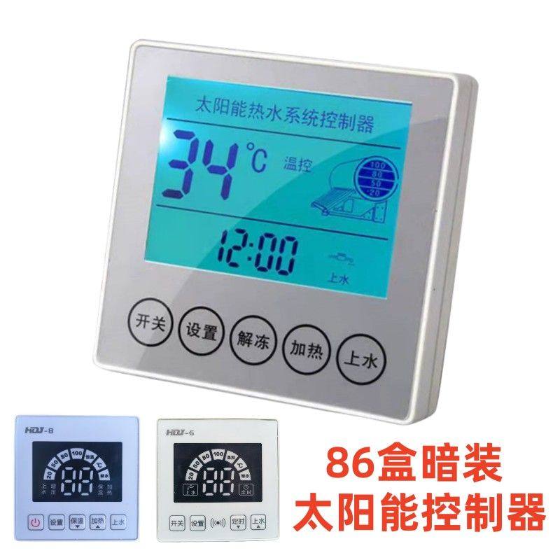太阳能热水器86型控制器智能显示器仪表加热解冻配件大全暗装型