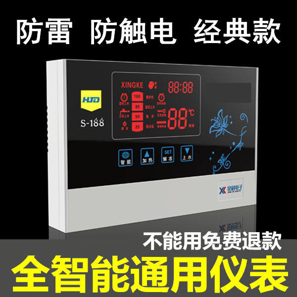 太阳能热水器控制器配件仪表全自动上水显示器电磁阀传感器S-188