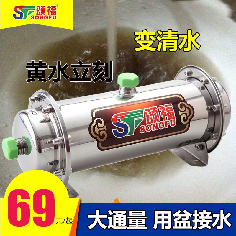 颂福直饮净水器 超滤中央家用水过滤器 大流量不锈钢 厨房净水机